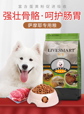 萨摩耶狗粮 专用成犬幼犬奶糕大型犬通用型白毛萨摩补钙萨姆耶5斤