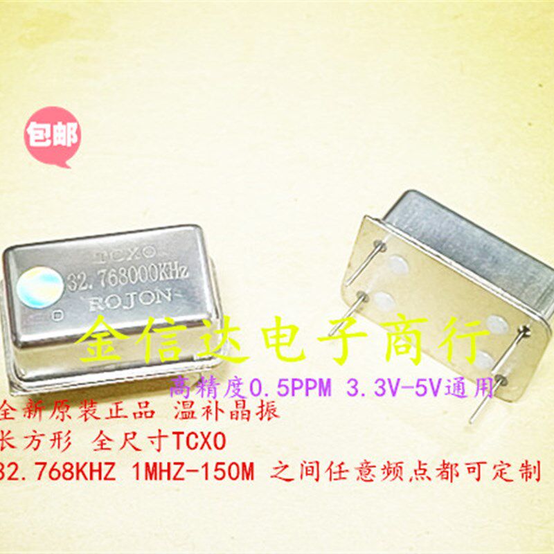 4MHZ 8M 10M 16M 20M 到100M 长方形 TCXO晶振 温补晶振 高精度5V
