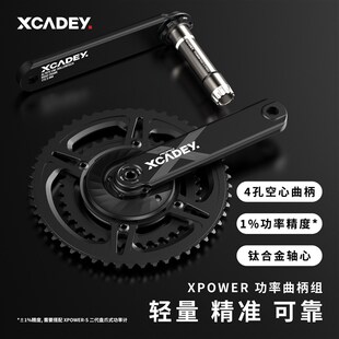 XCADEY XPOWER功率曲柄组 自行车公路车盘爪功率计大齿盘套装