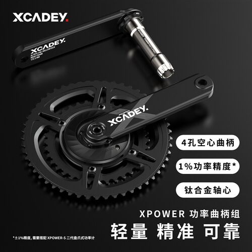 XCADEY XPOWER功率曲柄组 自行车公路车盘爪功率计大齿盘套装