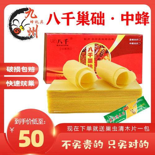 养蜂工具八千巢础中蜂巢础深房蜂蜡巢础蜜蜂巢基中蜂巢脾35片包邮