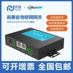 SX1302 以太网上传数据Web配置免费云平台 LoRaWAN网关 LoRa
