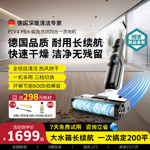 德国卡赫无线家用洗地机吸拖扫三合一体电动智能自动清洁FCV4P