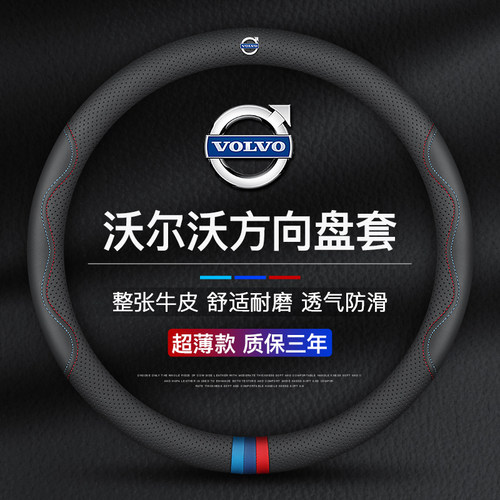 适用沃尔沃方向盘套xc60/s90/s60l/xc40/xc90/s80l汽车内饰用品薄