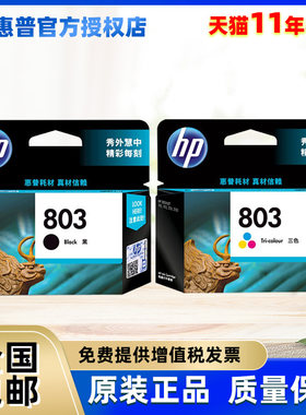 原装 惠普HP803墨盒 F6V20AA hp2131 hp1112  HP2132墨盒 803墨盒