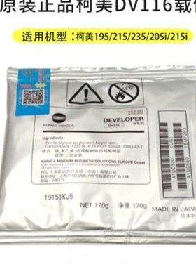 美能达205i 215i 225载体原装柯美DV116 195 235 7719 7723显影剂