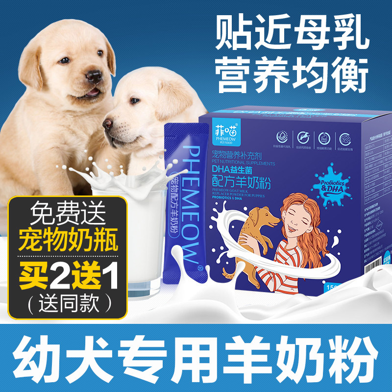 狗狗羊奶粉幼犬专用泰迪柯基金毛狗宝宝满月两个月奶狗补钙营养品图片