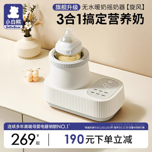 小白熊温奶器无水暖奶器恒温热奶器加热母乳保温自动摇奶器二合一