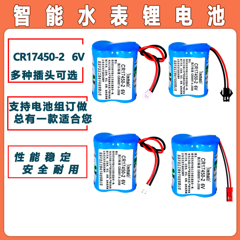 智能水表电池 IC卡热水 冷水 流量计 CR17450-2   6V 专用锂电池