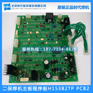 时代逆变二保焊线路板H152B2TP主板NB 500气保焊机配件维修 350