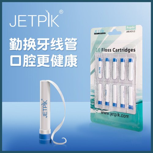 Jetpik冲牙器配件正畸洗牙器专用Unitube牙线管10个装 物理牙线管