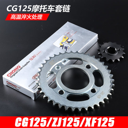 CG125机车套炼WY125珠江ZJ125幸福XF125大小齿轮加厚链条大齿盘