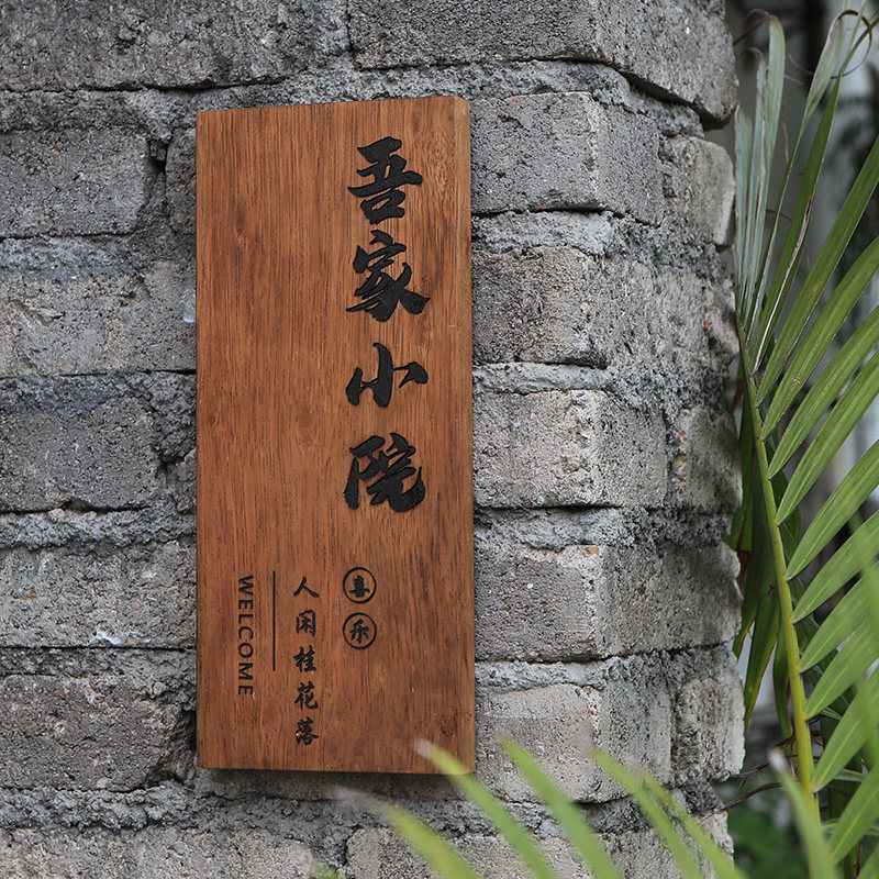实木门牌定制庭院民宿住宅家用创意菠萝格复古木质挂牌小木牌刻字