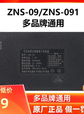 ZNS-091指纹锁电池智能门锁专用锂电池可充电聚合物锂离子电池组