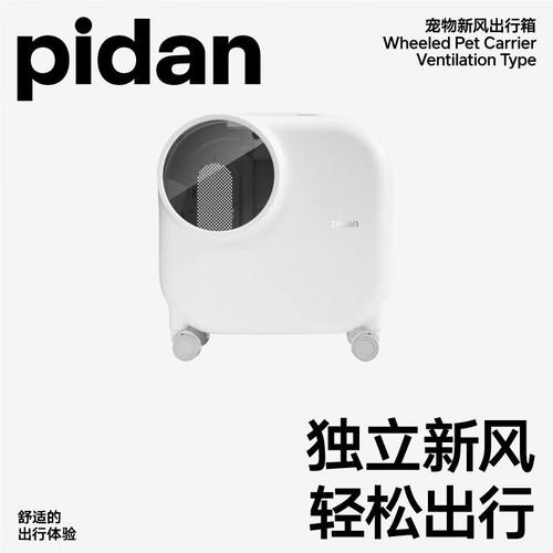 pidan宠物新风出行箱猫咪外出便捷超大号拉杆箱小型犬旅行携带箱