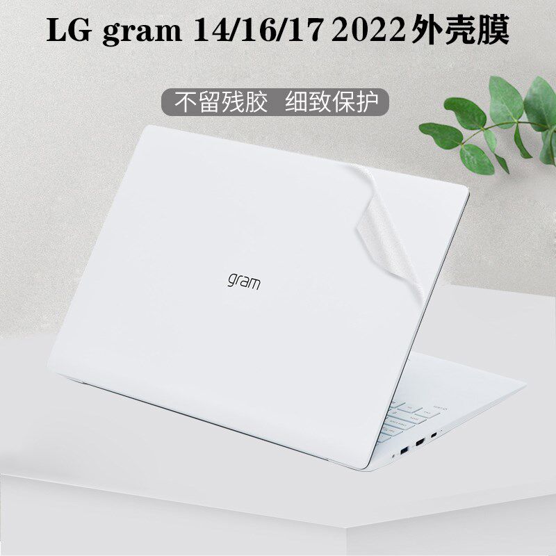 适用LG gram 14 16 17Z95P 2022款电脑贴纸14Z95P笔记本外壳透明
