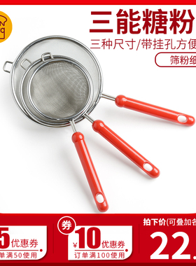 三能糖粉筛V309/V310/V311迷你小中大号不锈钢手持糖粉筛面粉筛