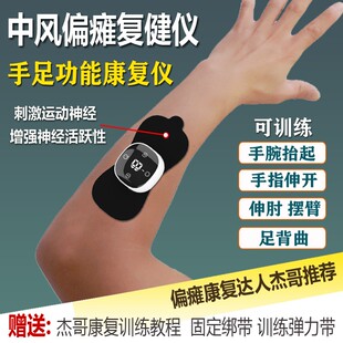 中风偏瘫手部康复训练器材低频复健仪老人梗塞手臂上下肢功能锻炼