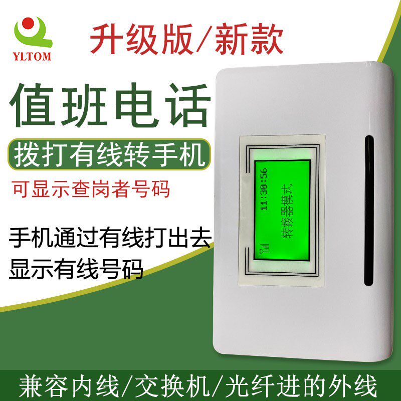 全网4G无线转接器查岗值班电话来电转手机有线呼叫转移无线平台