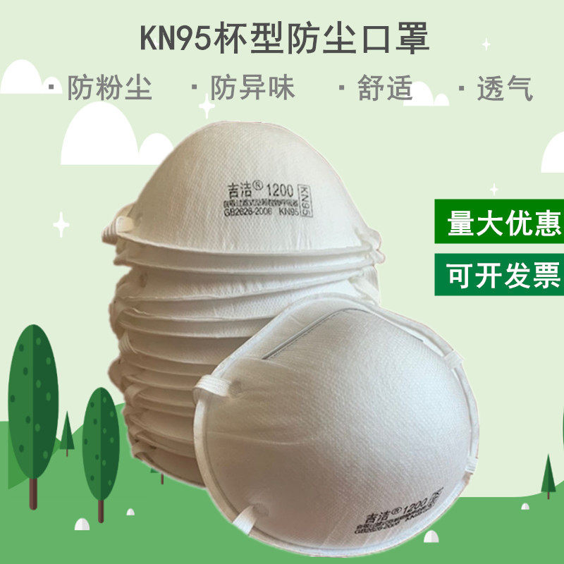 吉洁1200可呼吸杯形防尘口罩1500带阀口罩一次性随弃式防粉尘包邮