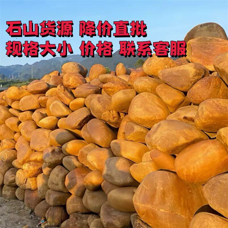 黄蜡石假山石头天然原石鱼池假山造景点缀石围边石河道驳岸石黄石