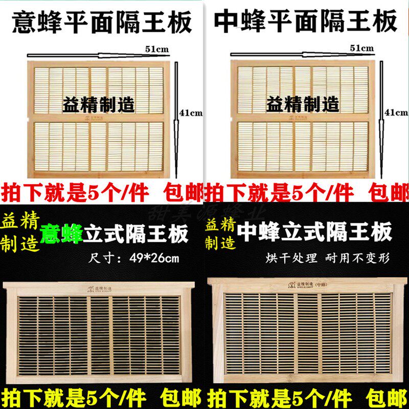 益精隔王板中蜂意蜂立式平式隔王板木质竹制隔王板蜂箱养蜂用品