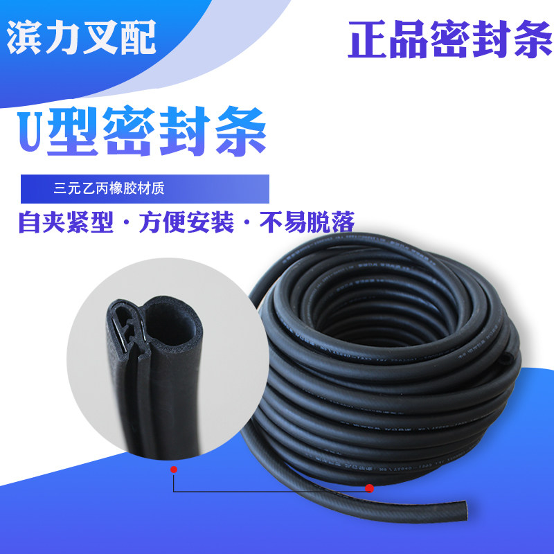 叉车密封条引擎机盖胶条装载w机挖掘机机罩驾驶室密封保护杭叉合