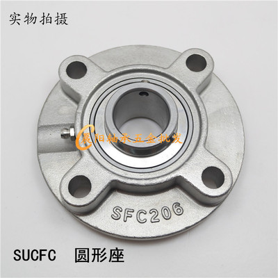 不锈钢外球面带座轴承SUCFC201 202 203 204 205 206 207 UCFC208