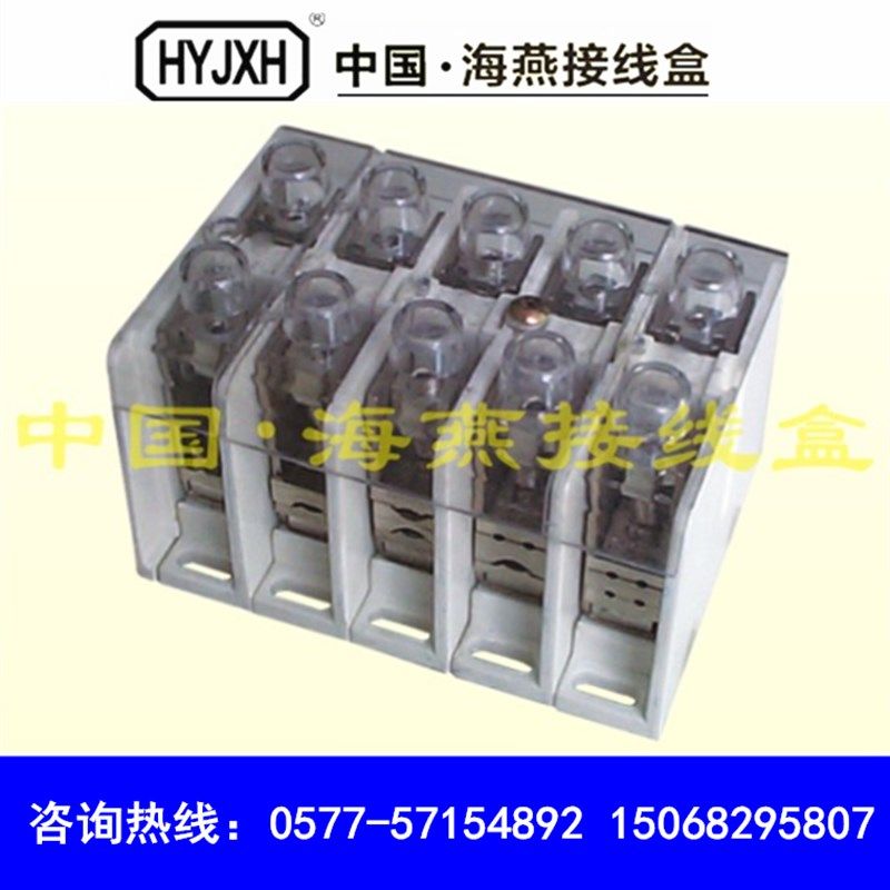 海燕FJ6/JH27-150B 一路进(铜排)一路出(铜排)大电流分线端子
