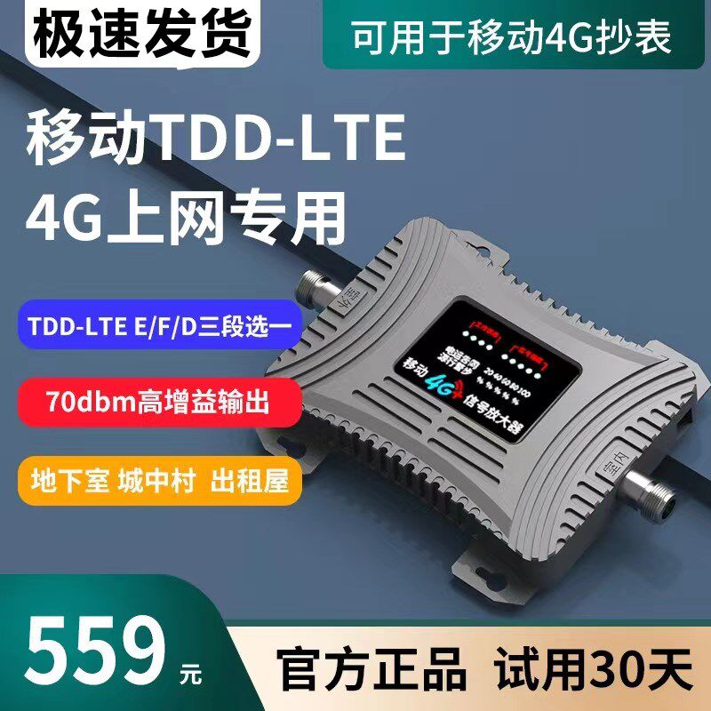 tdd39/41手机信号放大器上网扩大增加强接收器家用山区地下室抄表