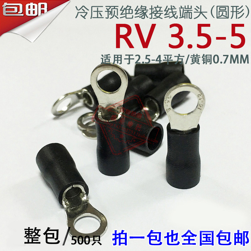 RV3.5-5厚0.7mm O型圆形冷压预绝缘接线端子线鼻子黄铜RV4-5 3-5
