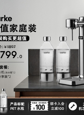 Aarke瑞典气泡水机家用碳酸饮料打气机奶茶店苏打水机分享套装