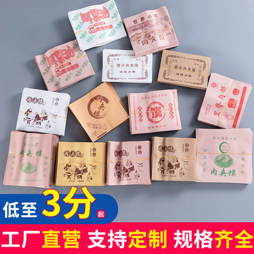 肉夹馍纸袋定做防油纸袋老潼关腊汁清真鼎香坊定制里脊肉饼袋子厚