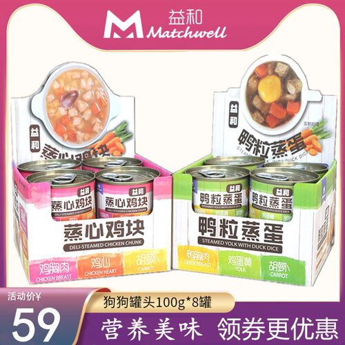 益和蒸心鸡块鸭粒蒸蛋狗零食狗狗湿粮罐头狗粮零食100g*8罐/箱