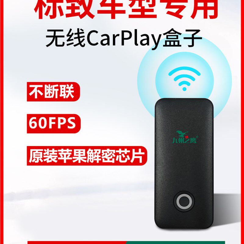 标致车载无线carplay盒子适用408/508/4008/5008车机互联模块升级