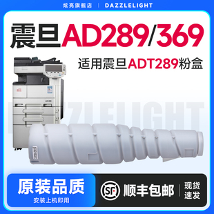 369S 黑白打印机碳粉AD369 适用震旦ADT289粉筒 震旦AD289粉盒