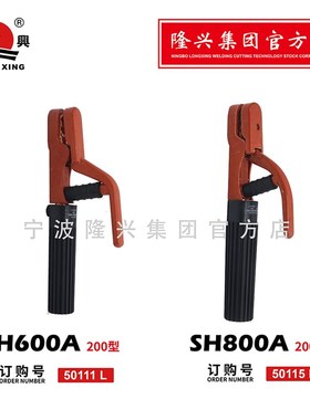 宁波隆兴日式电焊钳金狮SH600A焊夹 焊割机配件800A全铜 焊把钳