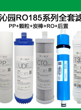 沁园净水器通用滤芯RO/RU185A/B/C/D/E/DT/F/G/H/I/J等全套过滤芯