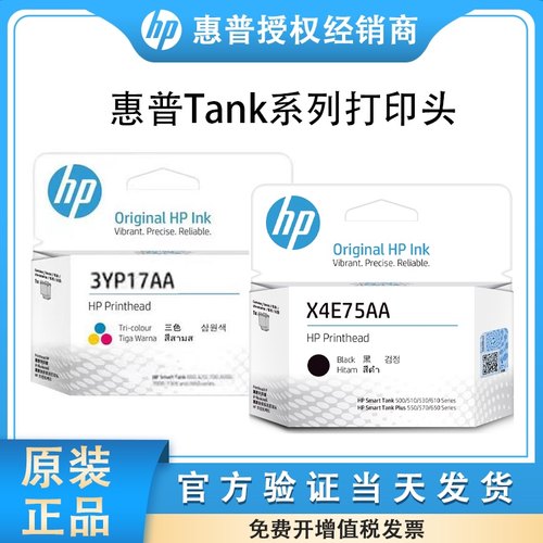 惠普原装 660 670 700 6000 7000 7300 3YP17A打印头X4E75AA墨盒