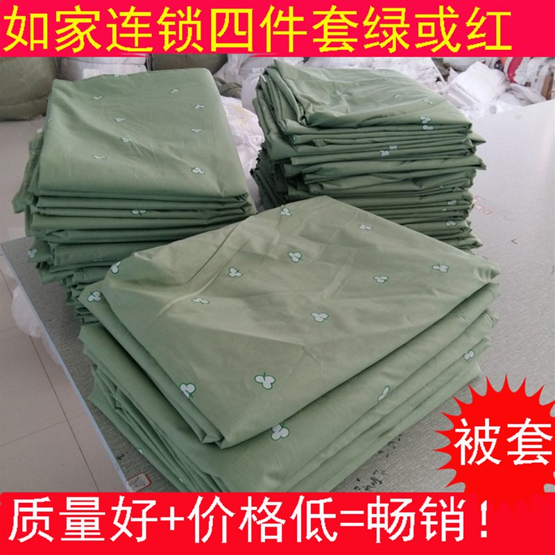 如家 快捷 连锁 酒店 床上用品 实在 红色 棉花球 全棉 被套 宾馆