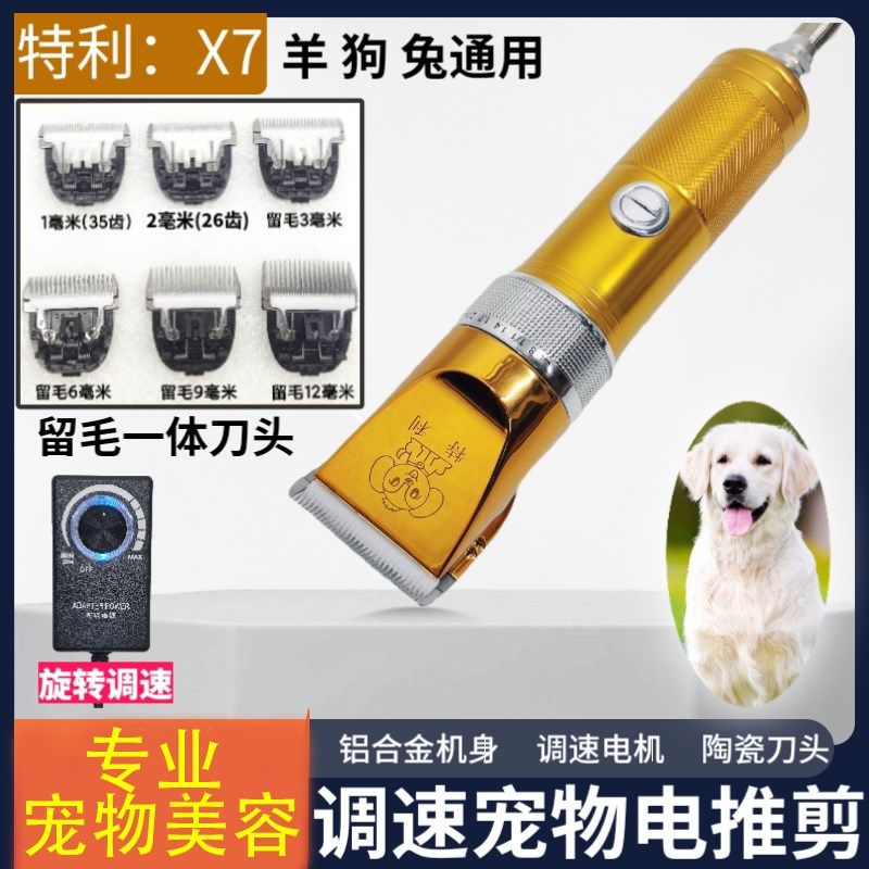特利宠物推剪专业380W大功率绒山羊推剪剃大型犬狗狗电推剪长毛兔