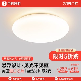 月影林之光悬浮灯全光谱护眼卧室灯吸顶灯现代简约奶油风中山灯具
