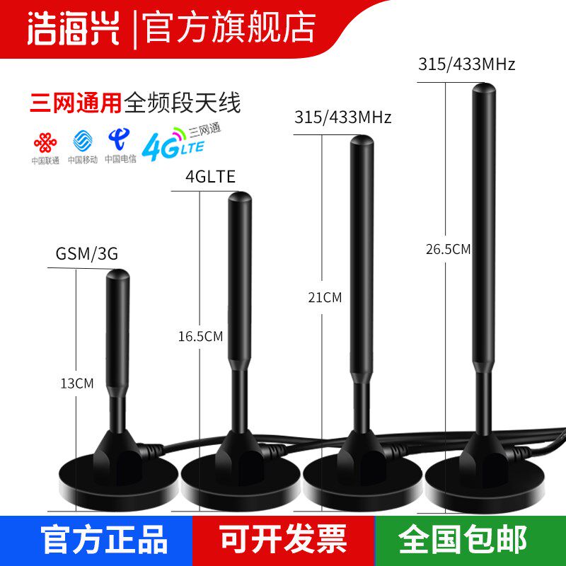 4G 3G GSM全网通基站天线移动联通电信433大吸盘天线车载GPRS天线
