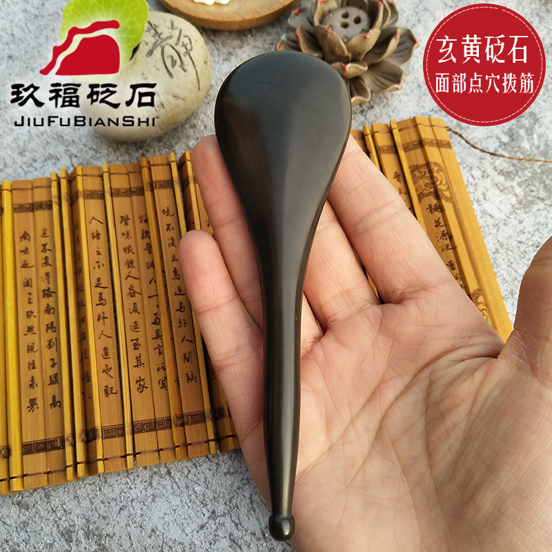 天然玄黄砭石按摩板拨筋棒女面部眼部脸部点穴笔拨筋全身用美容棒