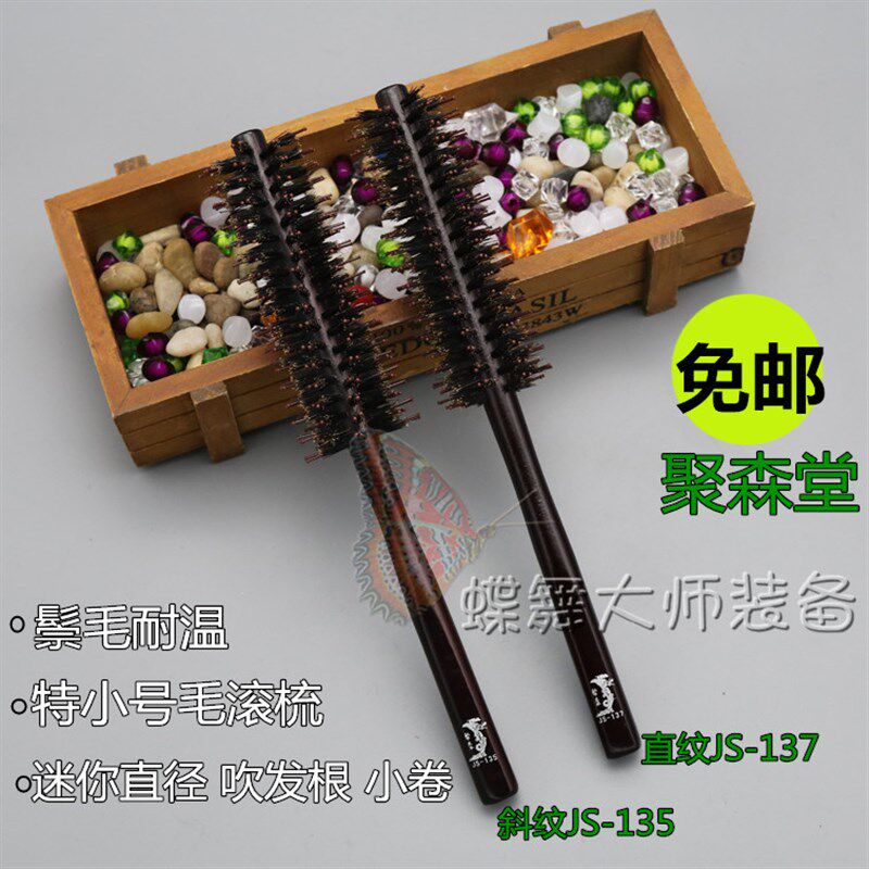 聚森堂特小号毛滚梳实木鬃毛梳子耐高温直纹斜纹吹造型卷发梳包邮