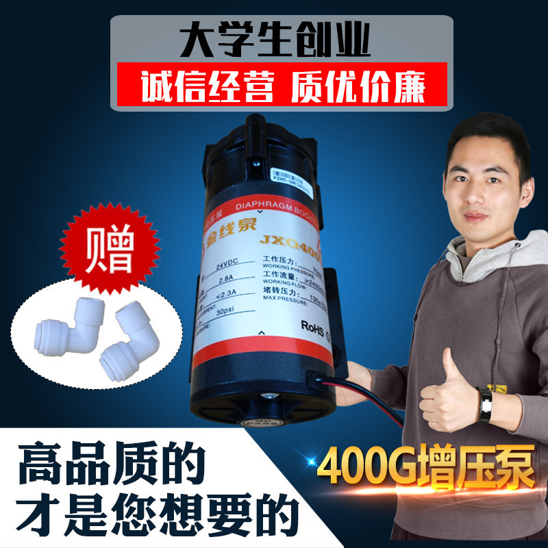 优质400G 24V商用纯水机RO机增压泵水泵质保一年净水器配件