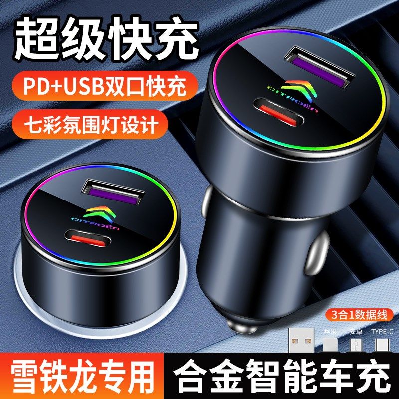 雪铁龙车载充电器车充C3XR天逸C5/C3L/C6云逸C4L世嘉点烟器转换头