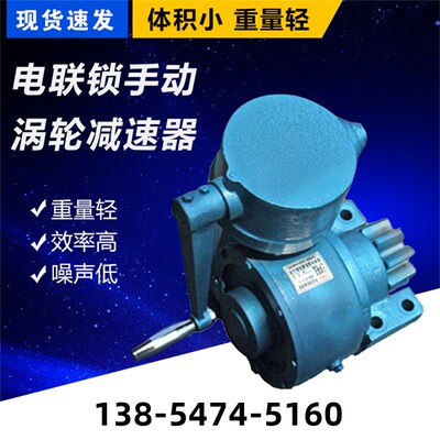 普通型手摇减速机电联锁YJS120手动涡轮减速器蒸压釜反应釜减速机