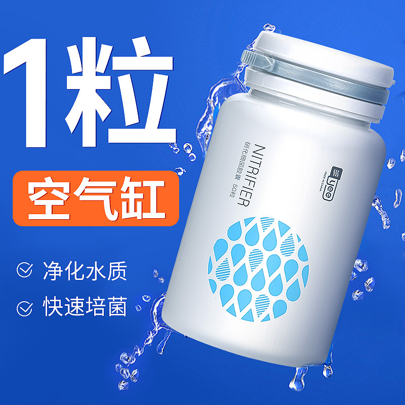硝化细菌胶囊鱼缸专用水质净化消化细菌稳定剂观赏鱼锦鲤鱼池净水