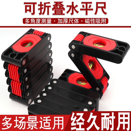 可折叠水平尺强磁高精度家用防摔靠尺平衡测量水平仪
